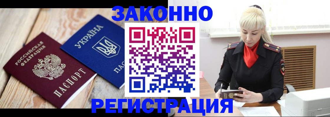 прописка для работы в Вяземском