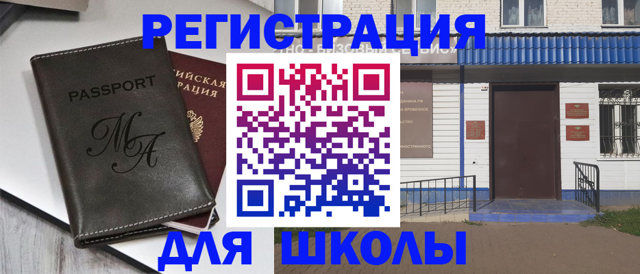 прописка иностранных граждан в Вяземском