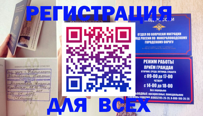 временная регистрация в Вяземском